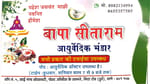 Bapa sitaram ayurvedic bhandar 