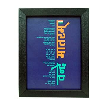 India Positive Citizen Paper and Metal Stand Vande Mataram Frame (7 inch x 9 inch, Black) India Positive Citizen Paper and Metal Stand Vande Mataram Frame (7 inch x 9 inch, Black)