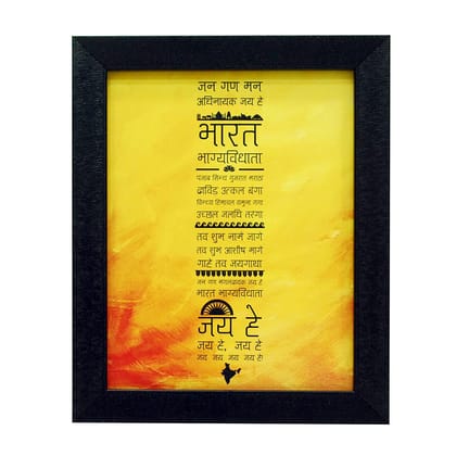 India Positive CPaper and Metal Stand Jana Gana Mana Frame (7 inch x 9 inch, Black) India Positive CPaper and Metal Stand Jana Gana Mana Frame (7 inch x 9 inch, Black)