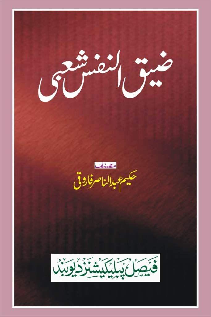 Ziqun Nafs Shaibi [Hardcover] Dr. Abdul Nasir Farooqui [Hardcover] Dr. Abdul Nasir Farooqui