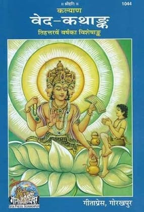Vedkathank (Code-1044) (Hindi) Vedkathank (Code-1044) (Hindi)