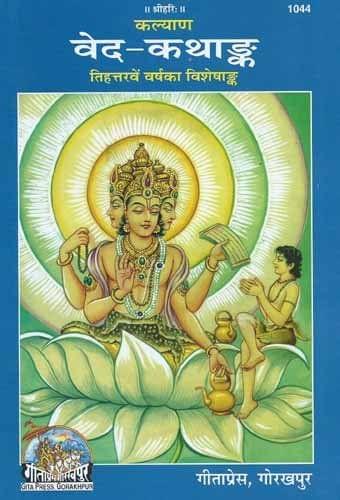 Vedkathank (Code-1044) (Hindi)