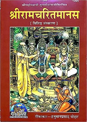 Shri Ramcharit Manas- Ramayan (With Hindi Translation)-Deluxe Edition_code 1095 By Gita Press Gorakhpur Hardcover 1 january 2023