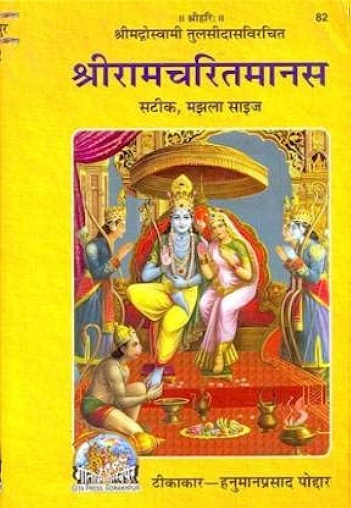 Shri Ramcharitmanas By Goswami Tulsidasji - With Meaning Explained In Hindi Code 82 Hardcover Best Quality Page Hardcover – Notebook, 1 January 2023