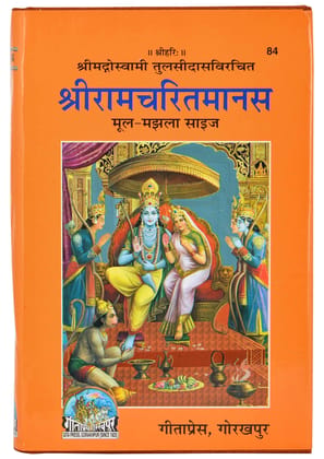 Geeta press gorakh published shree ramcharit manas medium size awadhi Code 84 pack of 1 Hardcover – 1 January 2023