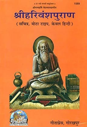 Harivansh Puran - Geeta Press Gorakhpur [Hardcover]