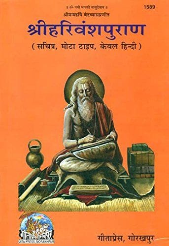 Harivansh Puran - Geeta Press Gorakhpur [Hardcover]