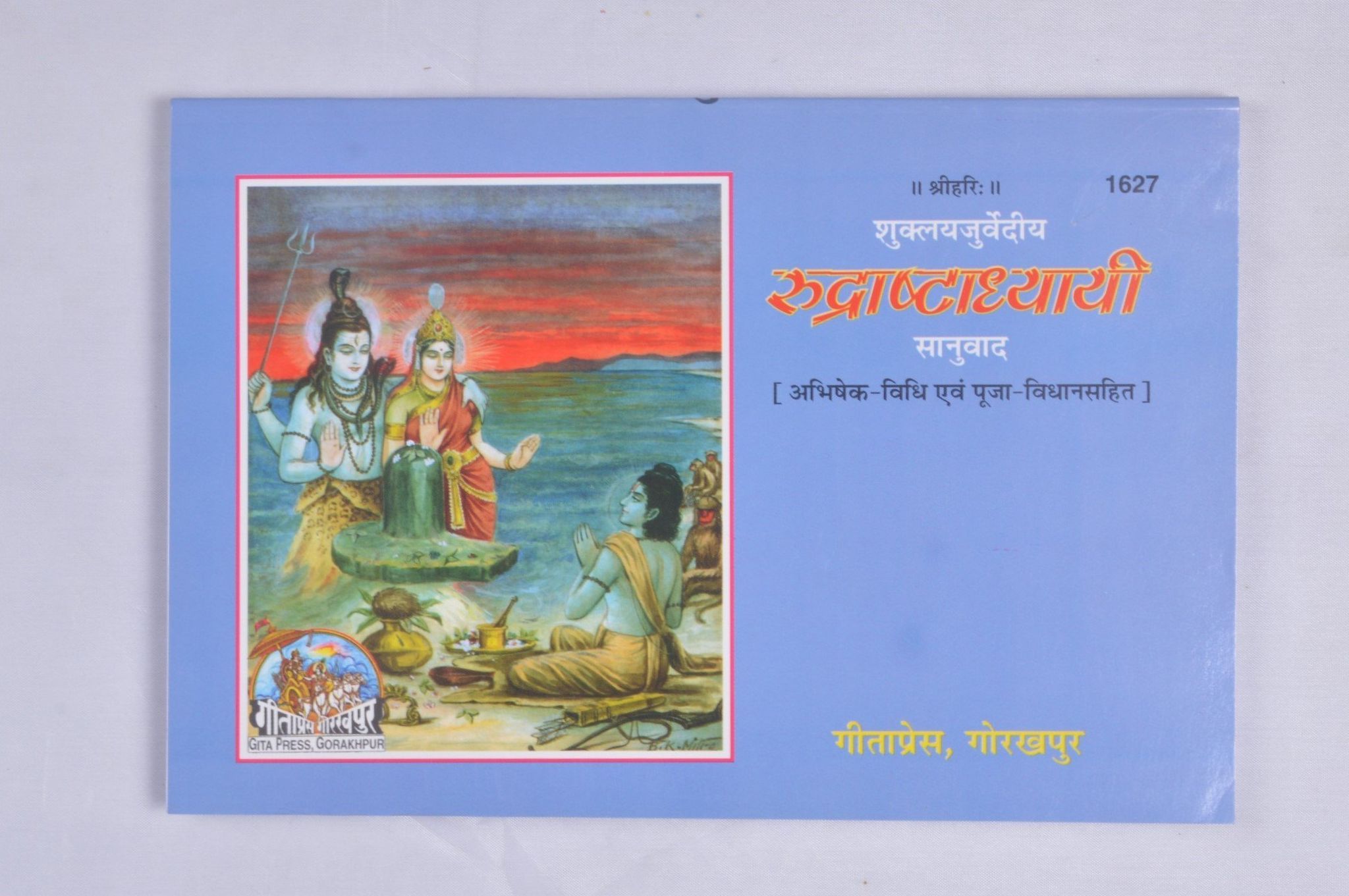 Rudrashtadyai (Hindi) [Paperback] Geeta Press
