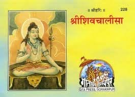 shiv chalisa book in hindi geeta press - pocket size book [Paperback] Geeta Press Gorakhpur