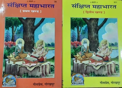 Mahabharat Sankshipth in Hindi, With Meaning, Contains (Part 1 and 2) [Hardcover] Gita Press Gorakhpur