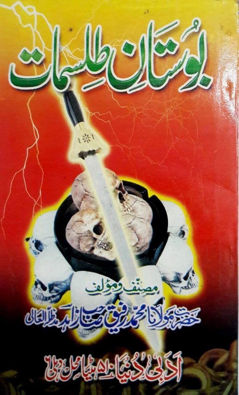 Bostani Tilismat [Paperback] Maulana Muhammad Rafiq Zahid [Paperback] Maulana Muhammad Rafiq Zahid