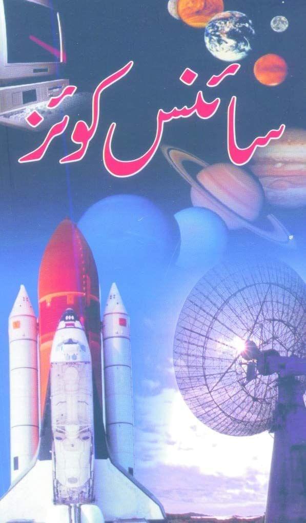 Science Quiz [Paperback] Shaukat Qadeer [Paperback] Shaukat Qadeer
