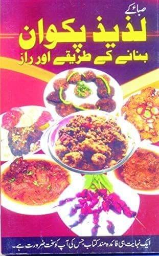 Saba Ke Laziz Pakwan [Paperback] Saba [Paperback] Saba