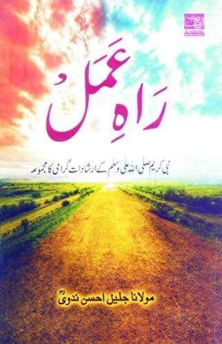 Rah-E-Amal [Paperback] Maulana Jaleel Ahsan Nadvi [Paperback] Maulana Jaleel Ahsan Nadvi