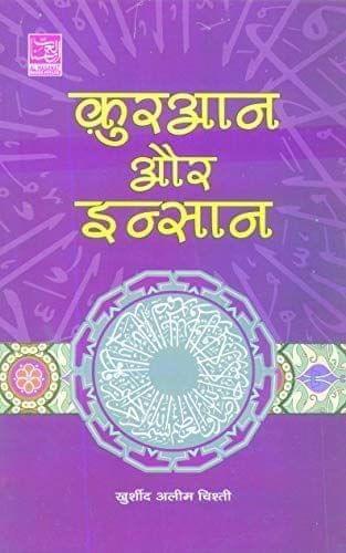Quran Aur Insan [Paperback] Khursheed Aleem Chishti [Paperback] Khursheed Aleem Chishti