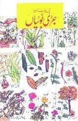 Pak O Hind Ki Jadi Bootiyan [Hardcover] Sufi Laxman Prasad [Hardcover] Sufi Laxman Prasad
