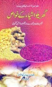 Khawas Ka Encyclopedia 3 Volumes Set [Hardcover] Hk.Hafiz Tahir Md. Bat, Hk.Rahman Kashmiri [Hardcover] Hk.Hafiz Tahir Md. Bat, Hk.Rahman Kashmiri