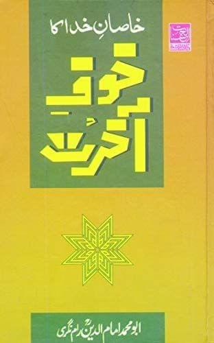 Khasane Khuda Ka Khaufe Aakhirat [Hardcover] Abu Md. Imamuddin Ramnagri [Hardcover] Abu Md. Imamuddin Ramnagri