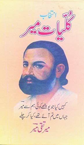 Intekhab Kulliyat E Meer [Hardcover] Meer Taqi Meer [Hardcover] Meer Taqi Meer