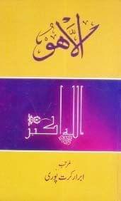 Illahu [Hardcover] Abrar Karatpuri [Hardcover] Abrar Karatpuri