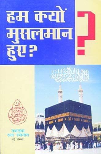 Hum Kyu Musalman Hue? [Paperback] Abul Gan Farooq [Paperback] Abul Gan Farooq