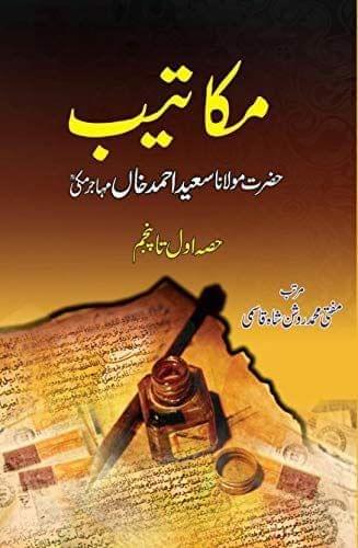 Makateeb ( Jild 1 to 5) [Hardcover] Hazrat Maulana Saeed Ahmed Khan [Hardcover] Hazrat Maulana Saeed Ahmed Khan