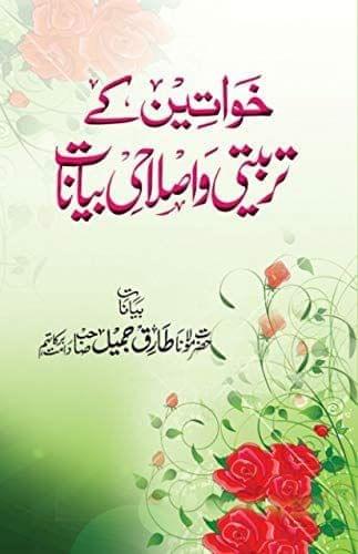 Khawateen ke Tarbiyati Baynat wa Islahi Bayanat [Hardcover] Hazrat Maulana Tariq Jameel Sahab [Hardcover] Hazrat Maulana Tariq Jameel Sahab