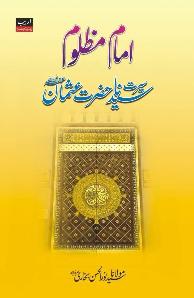 Imam Mazloom [Hardcover] Sayyed Maulana Noor Al Hasan Bukhari [Hardcover] Sayyed Maulana Noor Al Hasan Bukhari