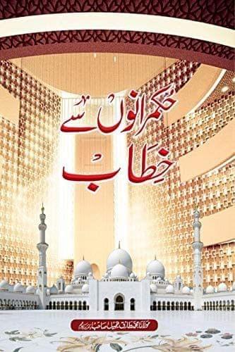 Hukmarano Se Khitab [Hardcover] Hazrat Maulana Tariq Jameel Sahab [Hardcover] Hazrat Maulana Tariq Jameel Sahab