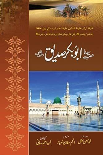 Hazrat Abu Bakr Siddique (R.A) [Hardcover] Mohammad Haseen [Hardcover] Mohammad Haseen