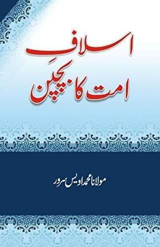 Aslafe Ummat ke Bachpan [Hardcover] Maulana Idrees Sarwar [Hardcover] Maulana Idrees Sarwar