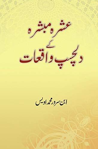 Ashraye Mubasharah ke Dilchasp Waqiaat [Hardcover] Ibn Sarwar Mohammad Idrees [Hardcover] Ibn Sarwar Mohammad Idrees