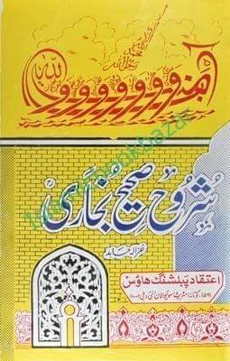 Sharah Bukhari Sharif( 8 Vol Set) [Hardcover] Maulana Dawood Daraz Sahab [Hardcover] Maulana Dawood Daraz Sahab