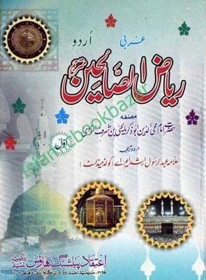 Riyaz Us Saliheen (2 Vol Set) [Hardcover] Maulana Abdul Rasool Arshad M-A [Hardcover] Maulana Abdul Rasool Arshad M-A