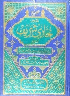 Nemata Al Bahari Sharh Bukhari Sharif (3 Vol Set) [Hardcover] Allama Gulam Rasool Sayedi [Hardcover] Allama Gulam Rasool Sayedi