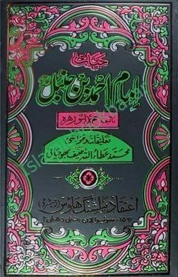 Hayat Imam Ahmed Bin Hanbal [Hardcover] Mohammad Ata Allah Haneef Bho Janyani [Hardcover] Mohammad Ata Allah Haneef Bho Janyani