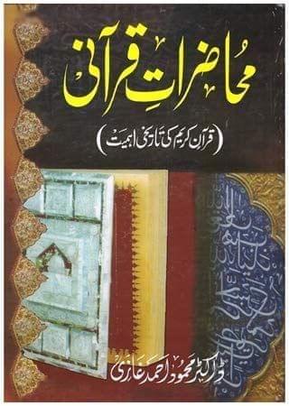 Muhazirate Qurani(Quran Kareem ki Tarikhi Ahmiyat) [Hardcover] Dr. Mehmood Ahmad Ghazi [Hardcover] Dr. Mehmood Ahmad Ghazi