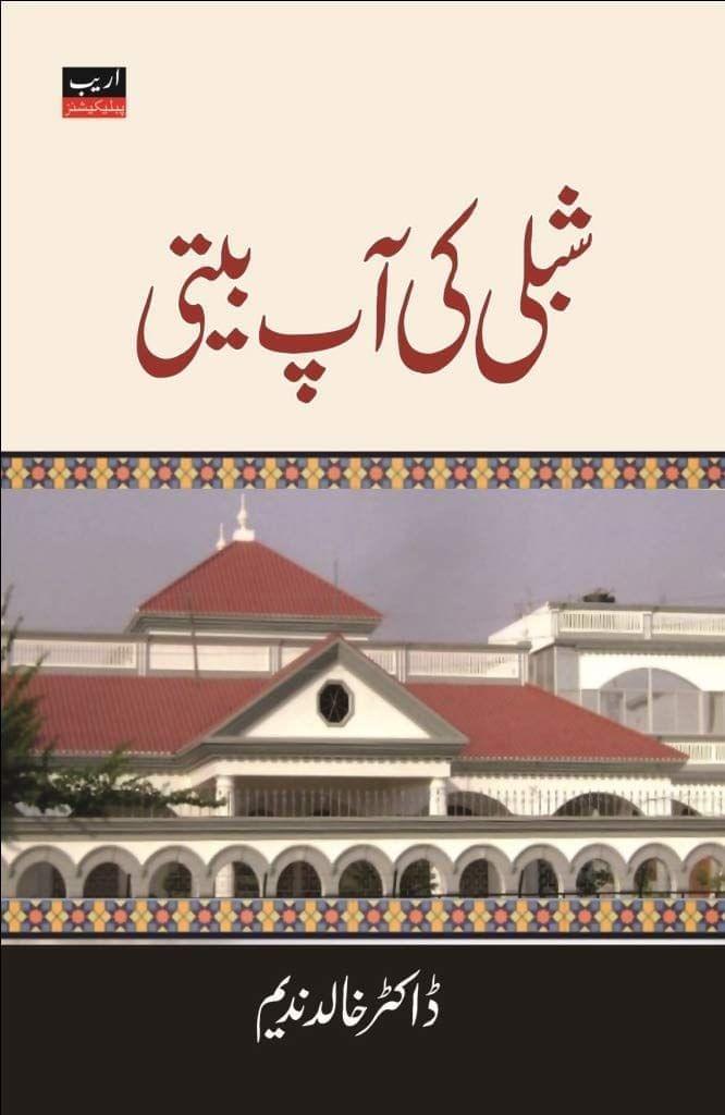 Shibli ke Aap Biti [Hardcover] Dr. Khalid Nadeem [Hardcover] Dr. Khalid Nadeem