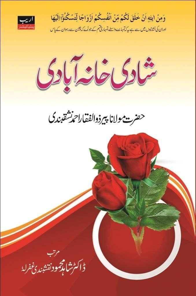 Shadi Khana Aabadi [Paperback] Maulana Peer Zulfiqaar Ahmad Naqshbandi, [Paperback] Maulana Peer Zulfiqaar Ahmad Naqshbandi,