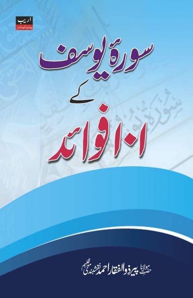 Surah Yusuf ke 101 Fuwaid [Hardcover] Maulana Peer Zulfiqaar Ahmed Naqshbandi [Hardcover] Maulana Peer Zulfiqaar Ahmed Naqshbandi