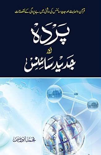 Pardah aur Jadeed Science [Hardcover] Mohammad Anwar Memon, parda [Hardcover] Mohammad Anwar Memon, parda