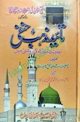 Taied Mahab Hanfi [Hardcover] Abdul Alhaq Muhadees Dehlwi [Hardcover] Abdul Alhaq Muhadees Dehlwi