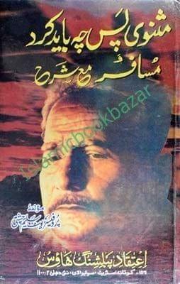 Masnovi Cha Baaid kard Sharah Farsi se urdu ) [Hardcover] Professor Yusuf Saleem Chishti [Hardcover] Professor Yusuf Saleem Chishti