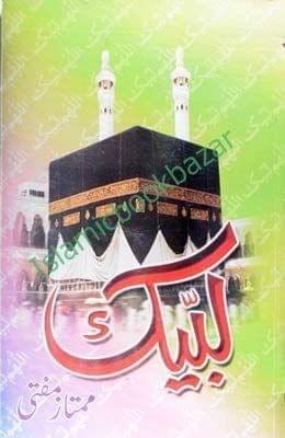 Labbek [Paperback] Mumtaz Mufti [Paperback] Mumtaz Mufti