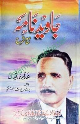 Javed Nama(2 Jild) [Hardcover] Professor Yusuf Saleem Chishti [Hardcover] Professor Yusuf Saleem Chishti