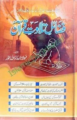 fazail Tilawat Quran [Hardcover] Maulana Imdaadullah Noor [Hardcover] Maulana Imdaadullah Noor