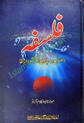 Falsafa Usool Ambadi [Paperback] Maulana Abdul Kalam Azad [Paperback] Maulana Abdul Kalam Azad