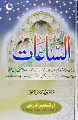 Alsa-at [Hardcover] Kassh Al Barni [Hardcover] Kassh Al Barni