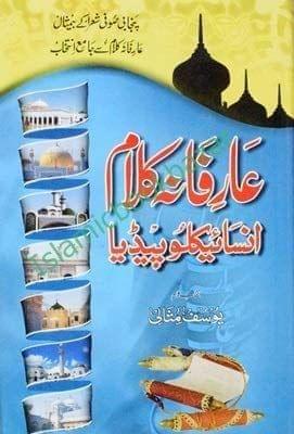 Aar Faana Kalam ka Encyclopedia [Hardcover] Yusuf Masali [Hardcover] Yusuf Masali