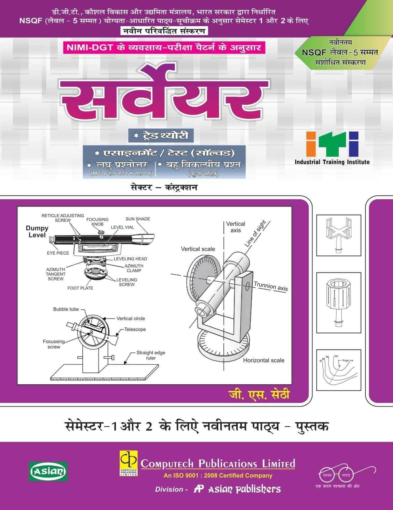 SURVEYOR TH. & ASST. (NSQF - 5 SYLL.) SEM. - 1 & 2 [Paperback] G.S. Sethi